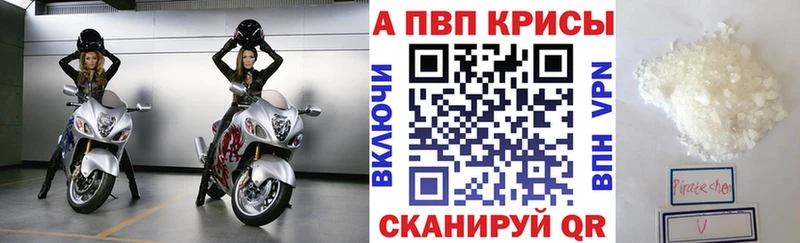 APVP кристаллы Сясьстрой