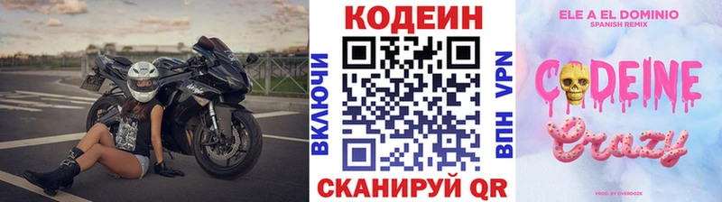 Кодеин напиток Lean (лин)  Сясьстрой 